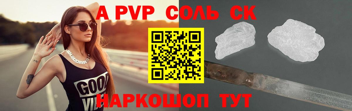 Alpha-PVP кристаллы  Alfa_PVP Crystall  Гай  Альфа ПВП СК КРИС  Вход с VPN 