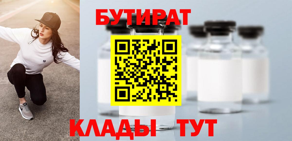 БУТИРАТ жидкий экстази  Вход с VPN  Бутират  Гай 