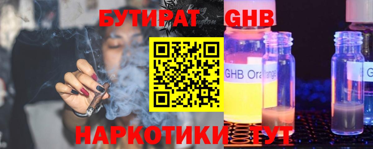 БУТИРАТ Butirat Гай